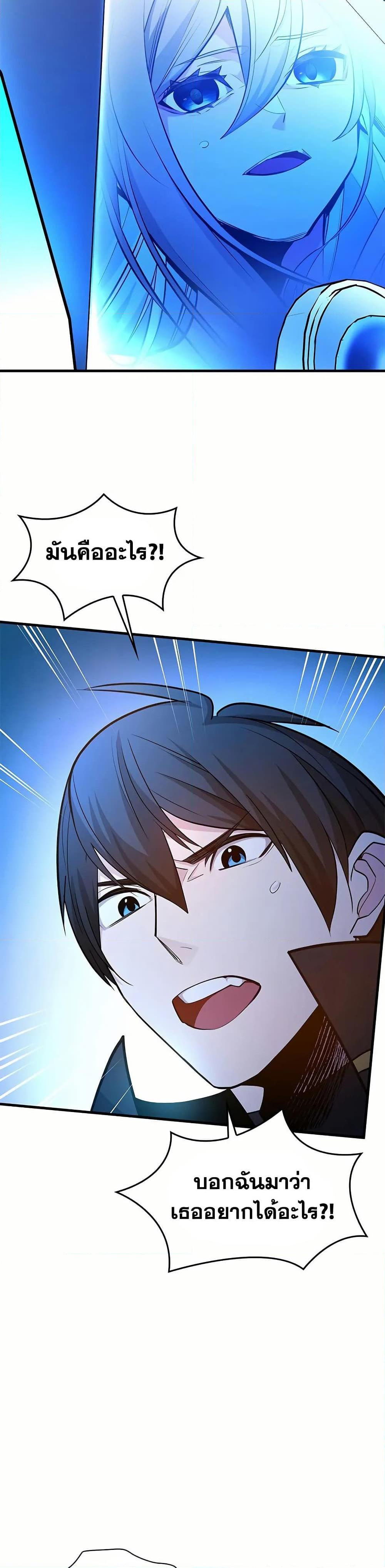 The Tutorial is Too Hard โลกฝึกสอนสุดโหดร้าย ตอนที่ 206 page 44