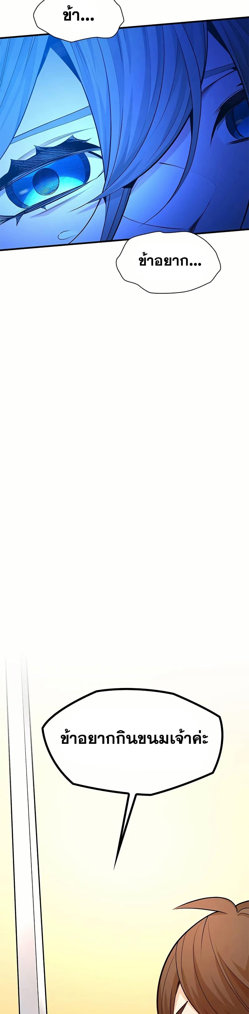 The Tutorial is Too Hard โลกฝึกสอนสุดโหดร้าย ตอนที่ 206 page 45