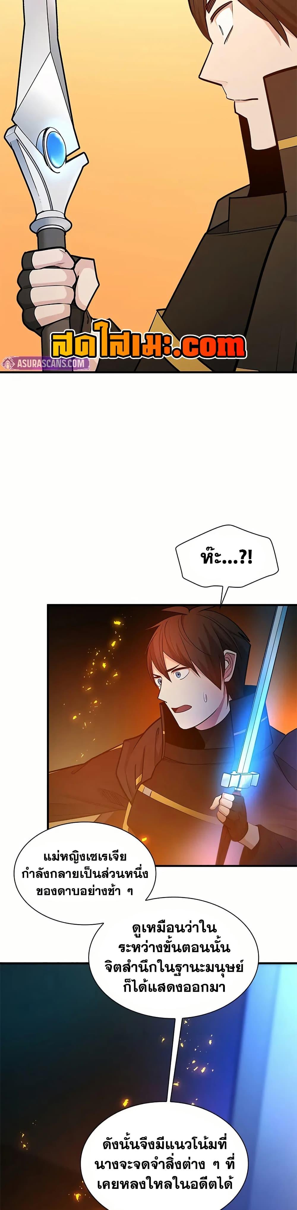 The Tutorial is Too Hard โลกฝึกสอนสุดโหดร้าย ตอนที่ 206 page 46