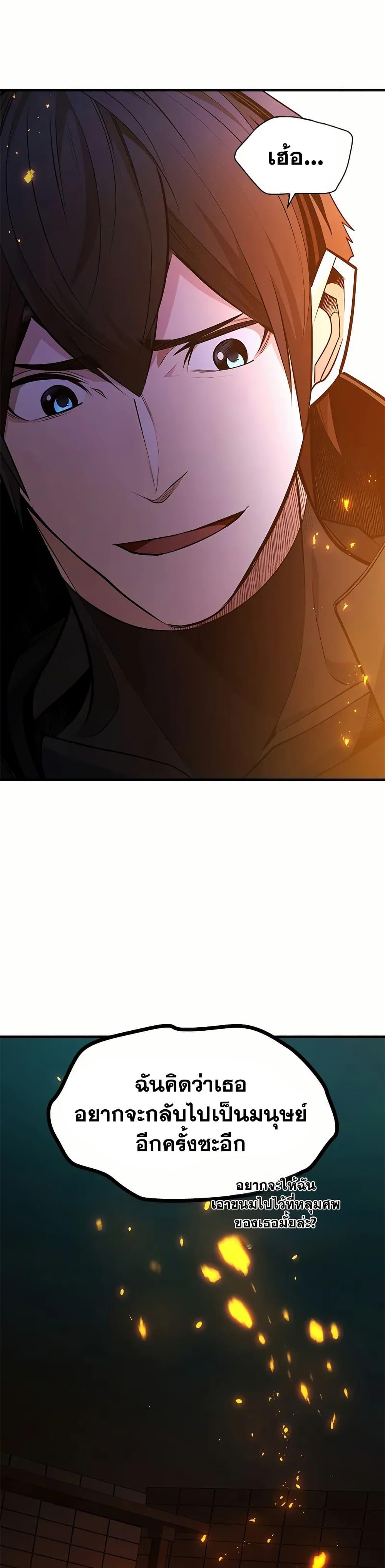 The Tutorial is Too Hard โลกฝึกสอนสุดโหดร้าย ตอนที่ 206 page 48