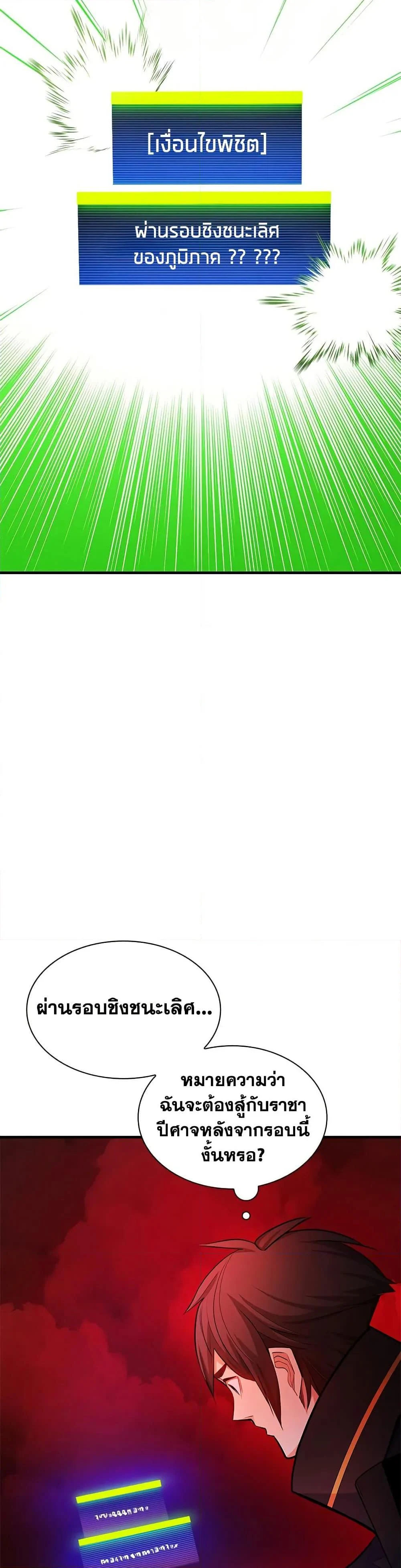 The Tutorial is Too Hard โลกฝึกสอนสุดโหดร้าย ตอนที่ 207 page 3