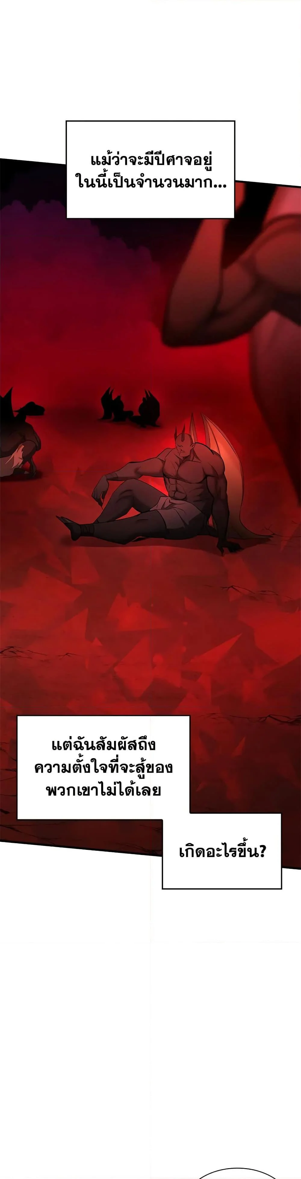 The Tutorial is Too Hard โลกฝึกสอนสุดโหดร้าย ตอนที่ 207 page 7