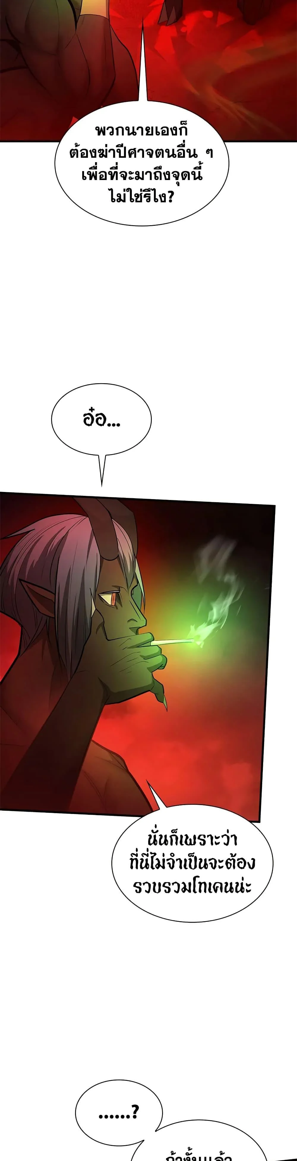 The Tutorial is Too Hard โลกฝึกสอนสุดโหดร้าย ตอนที่ 207 page 9