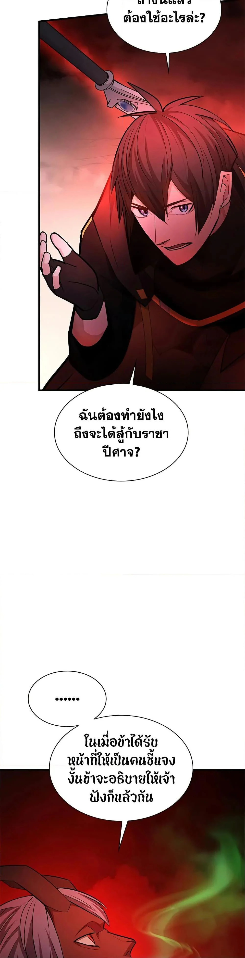 The Tutorial is Too Hard โลกฝึกสอนสุดโหดร้าย ตอนที่ 207 page 10