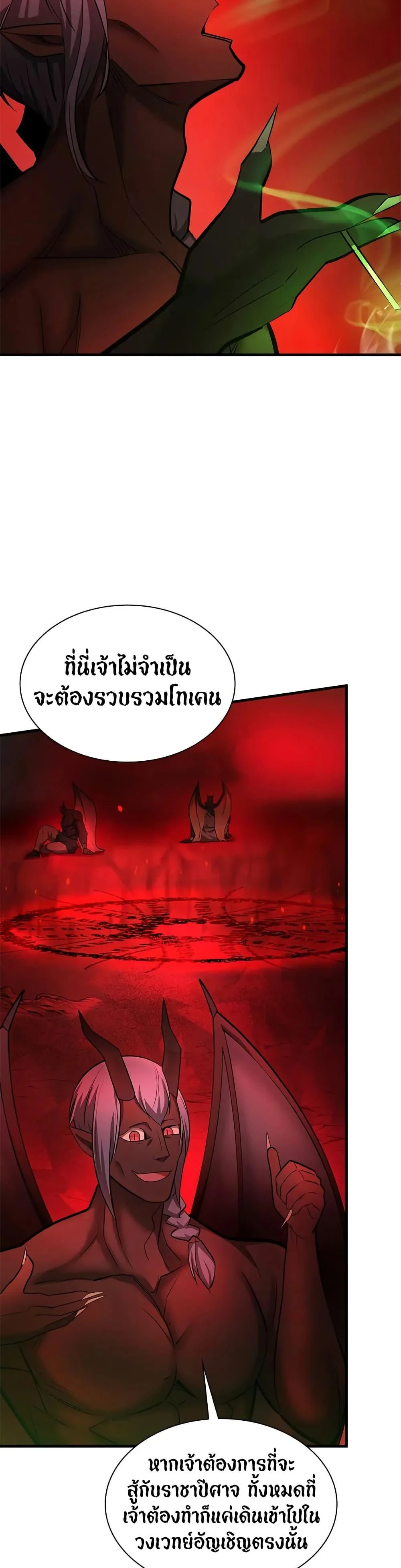 The Tutorial is Too Hard โลกฝึกสอนสุดโหดร้าย ตอนที่ 207 page 11