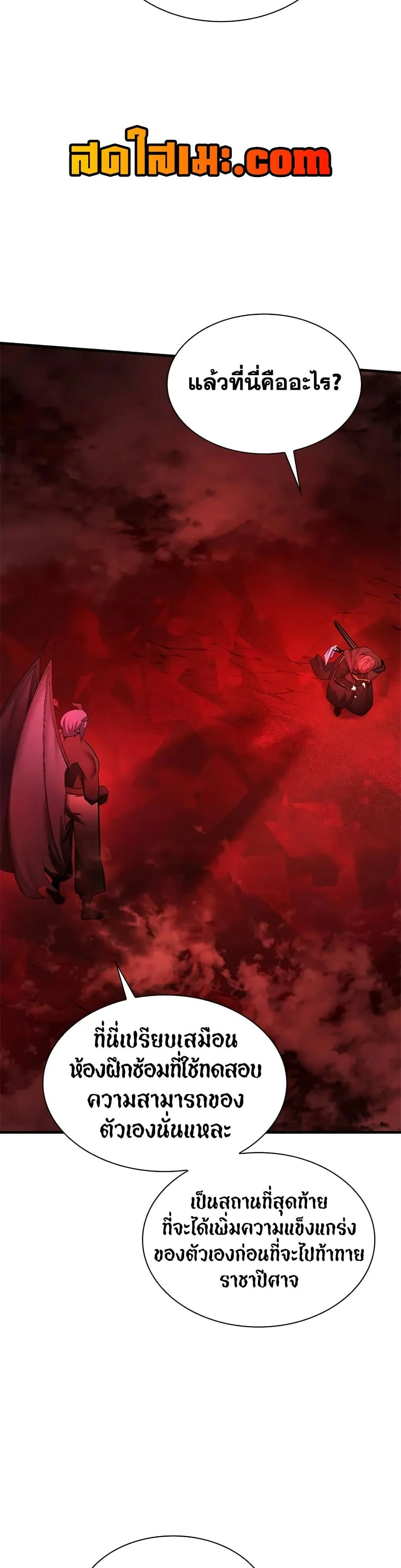 The Tutorial is Too Hard โลกฝึกสอนสุดโหดร้าย ตอนที่ 207 page 12