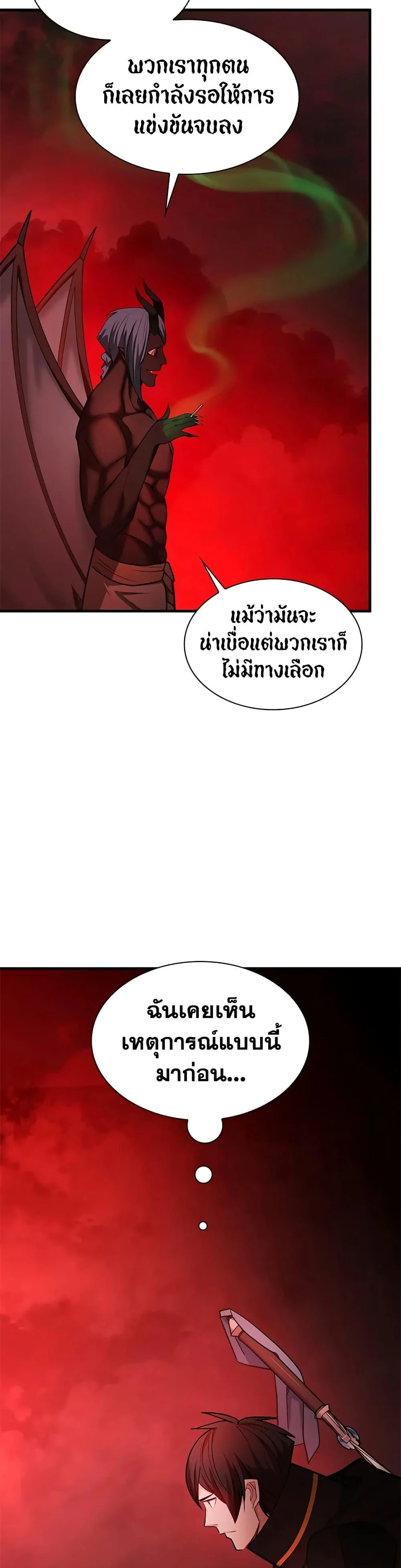 The Tutorial is Too Hard โลกฝึกสอนสุดโหดร้าย ตอนที่ 207 page 17
