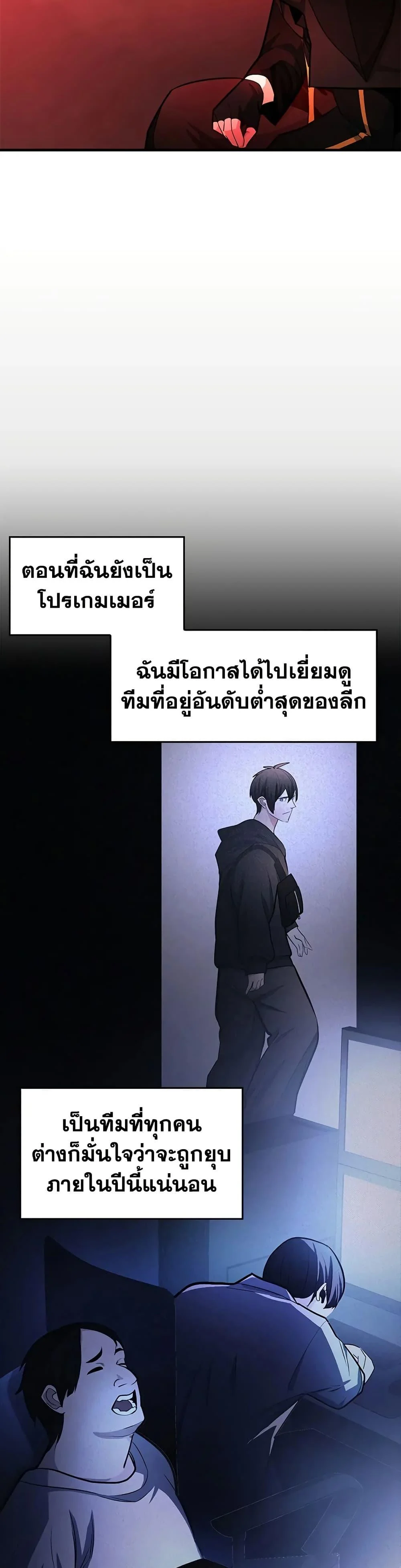 The Tutorial is Too Hard โลกฝึกสอนสุดโหดร้าย ตอนที่ 207 page 18