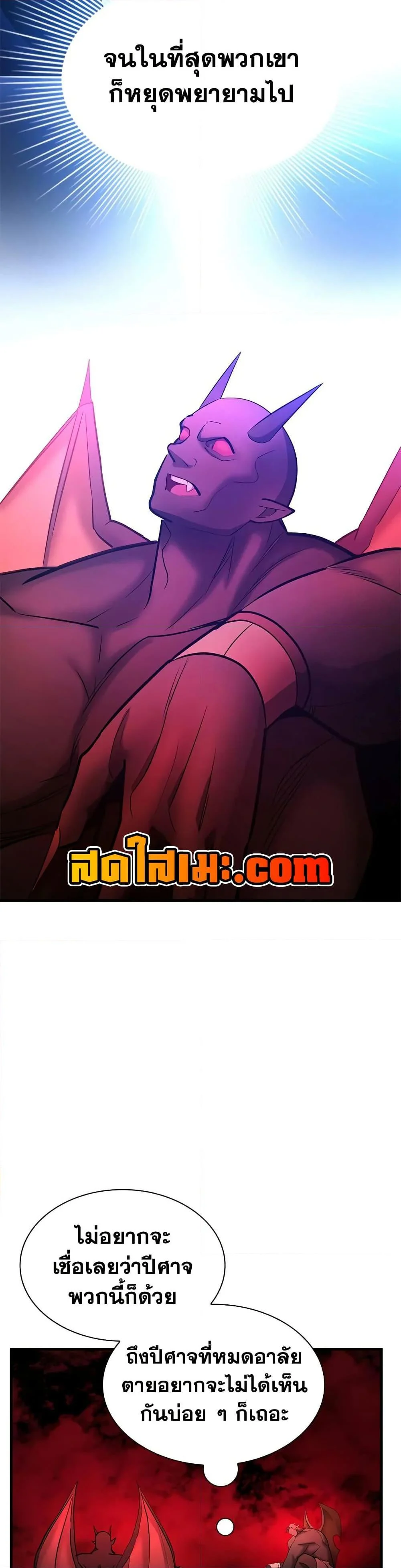 The Tutorial is Too Hard โลกฝึกสอนสุดโหดร้าย ตอนที่ 207 page 20