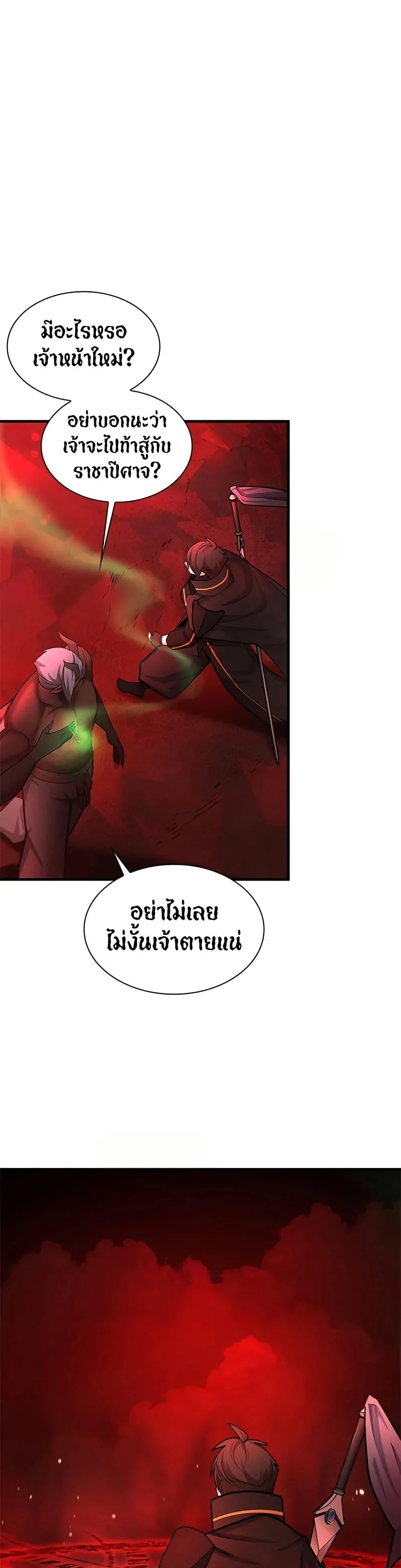 The Tutorial is Too Hard โลกฝึกสอนสุดโหดร้าย ตอนที่ 207 page 22