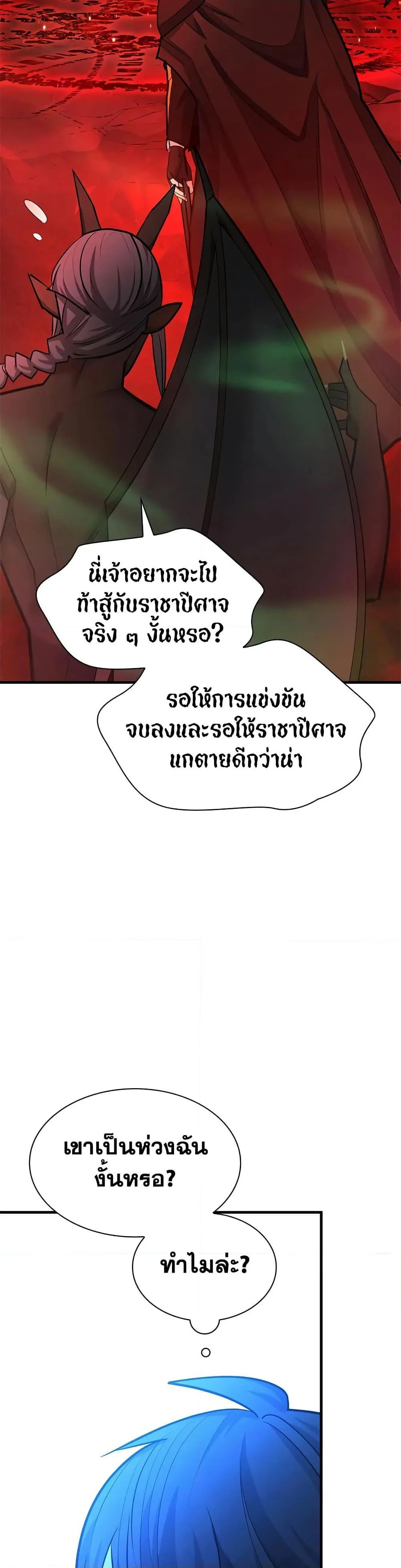 The Tutorial is Too Hard โลกฝึกสอนสุดโหดร้าย ตอนที่ 207 page 23
