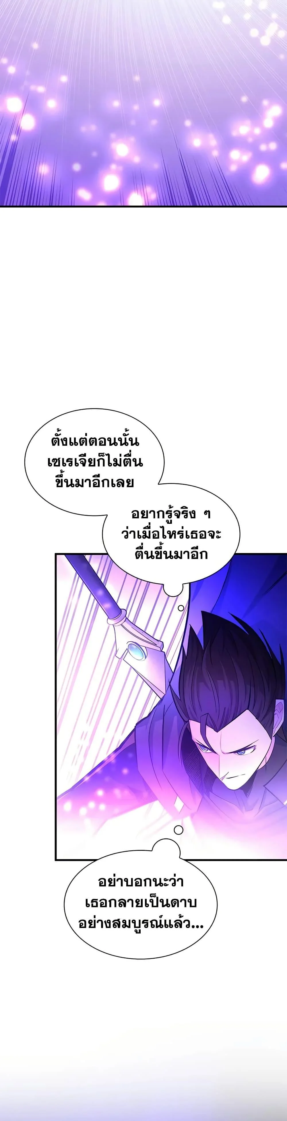 The Tutorial is Too Hard โลกฝึกสอนสุดโหดร้าย ตอนที่ 207 page 27
