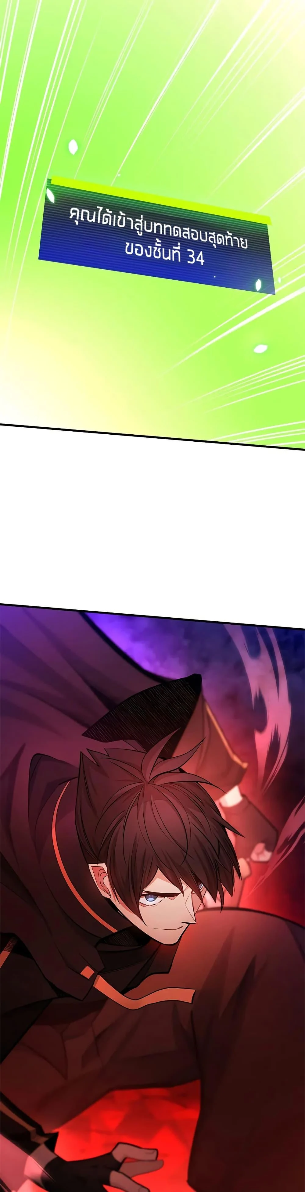 The Tutorial is Too Hard โลกฝึกสอนสุดโหดร้าย ตอนที่ 207 page 31