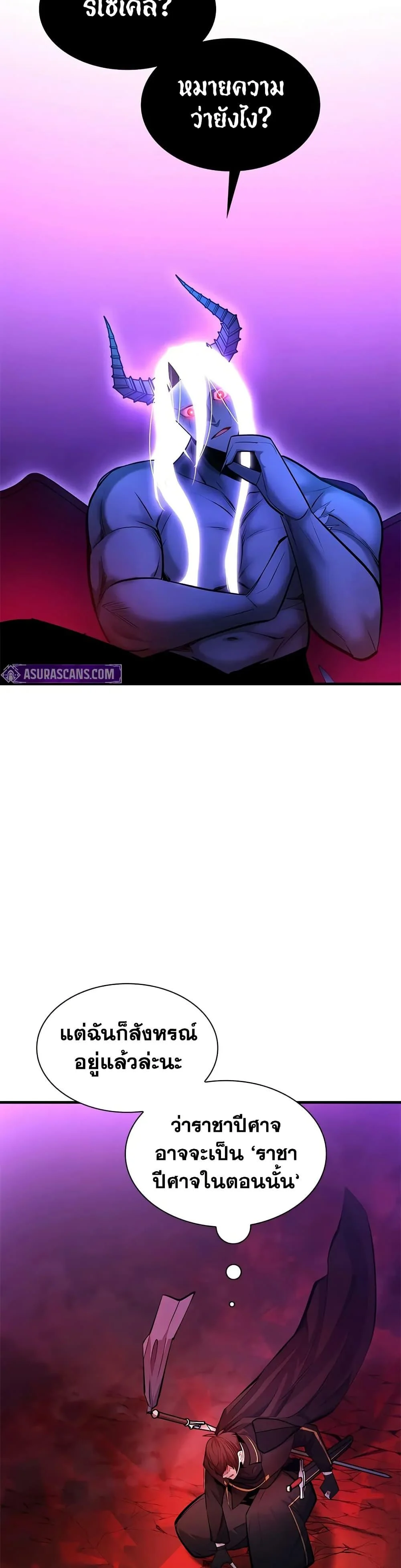 The Tutorial is Too Hard โลกฝึกสอนสุดโหดร้าย ตอนที่ 207 page 38