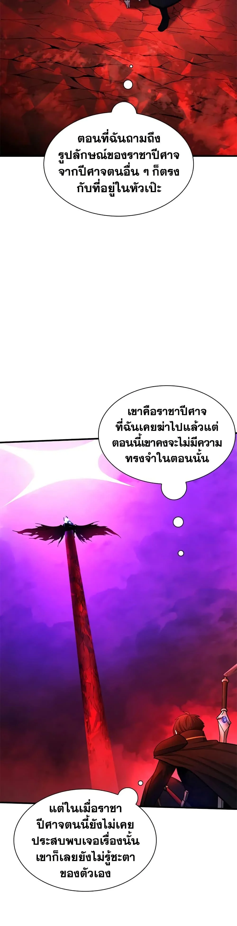 The Tutorial is Too Hard โลกฝึกสอนสุดโหดร้าย ตอนที่ 207 page 39