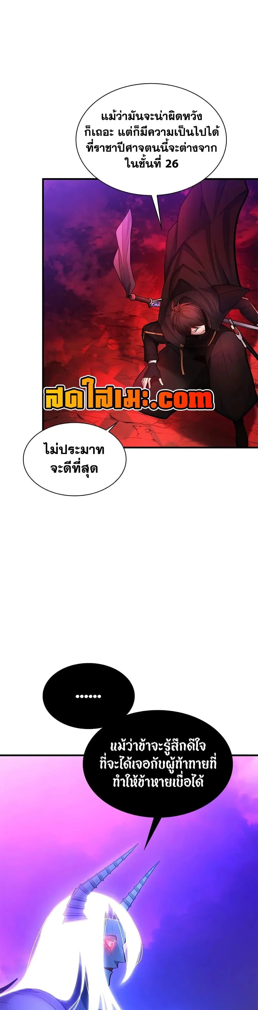 The Tutorial is Too Hard โลกฝึกสอนสุดโหดร้าย ตอนที่ 207 page 40