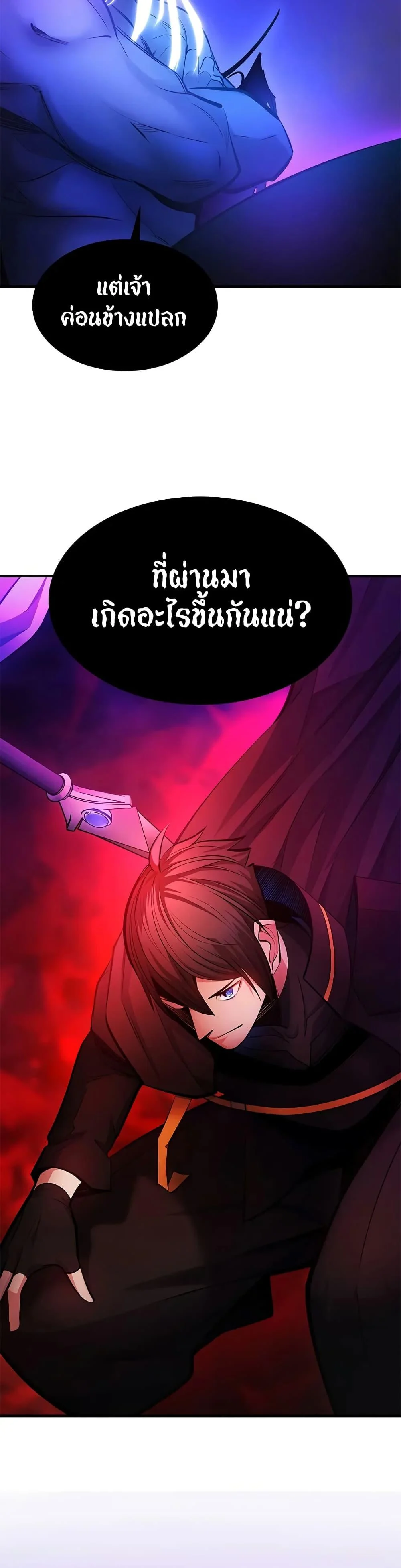 The Tutorial is Too Hard โลกฝึกสอนสุดโหดร้าย ตอนที่ 207 page 41