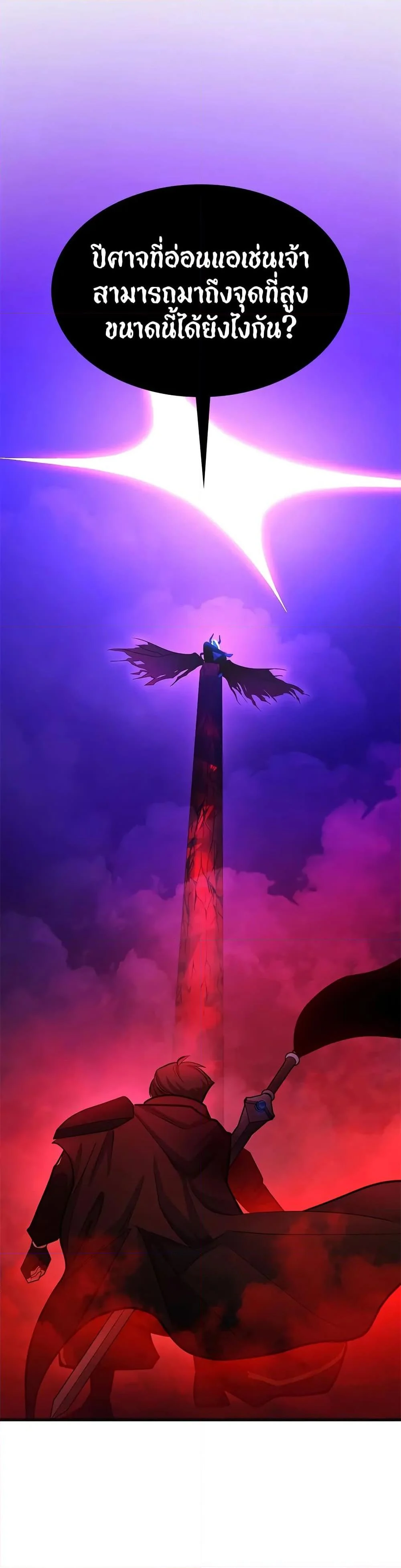 The Tutorial is Too Hard โลกฝึกสอนสุดโหดร้าย ตอนที่ 207 page 42