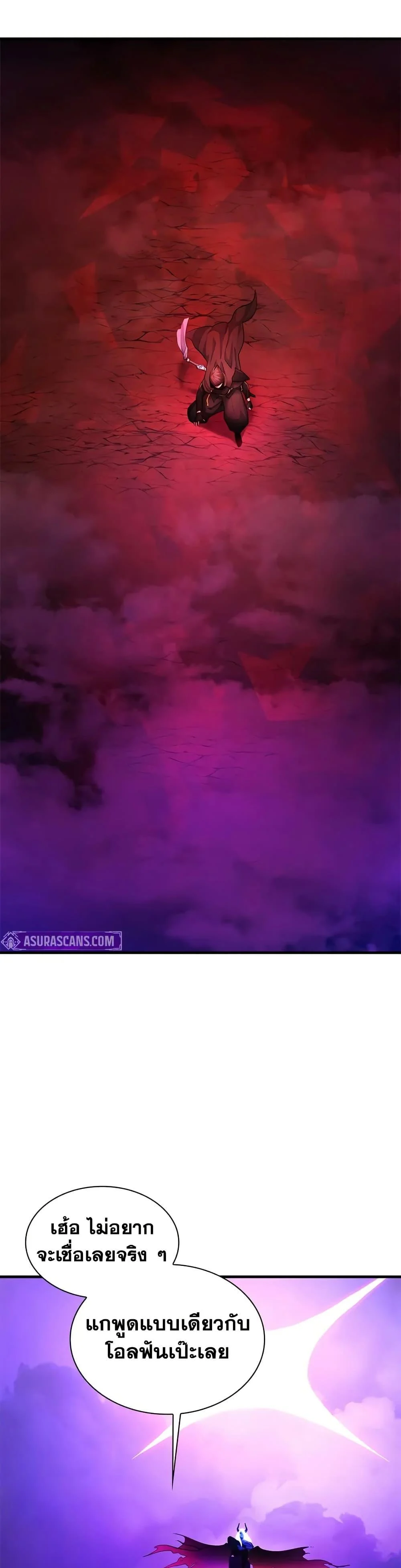 The Tutorial is Too Hard โลกฝึกสอนสุดโหดร้าย ตอนที่ 207 page 43