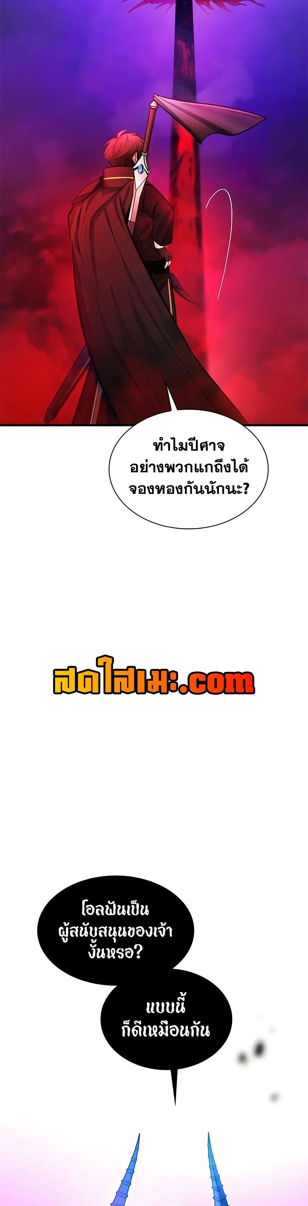 The Tutorial is Too Hard โลกฝึกสอนสุดโหดร้าย ตอนที่ 207 page 44