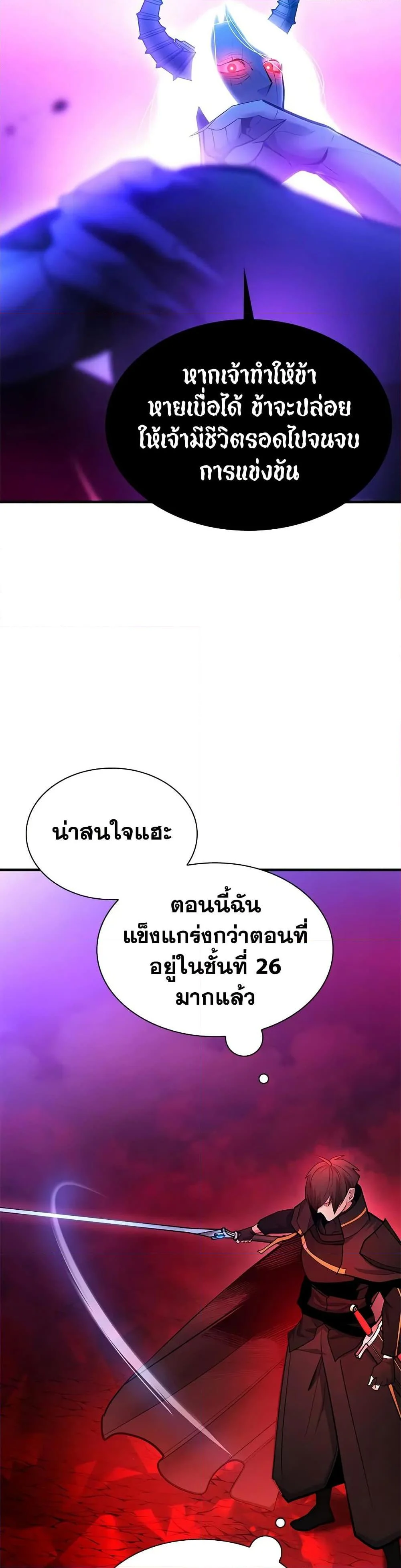 The Tutorial is Too Hard โลกฝึกสอนสุดโหดร้าย ตอนที่ 207 page 45