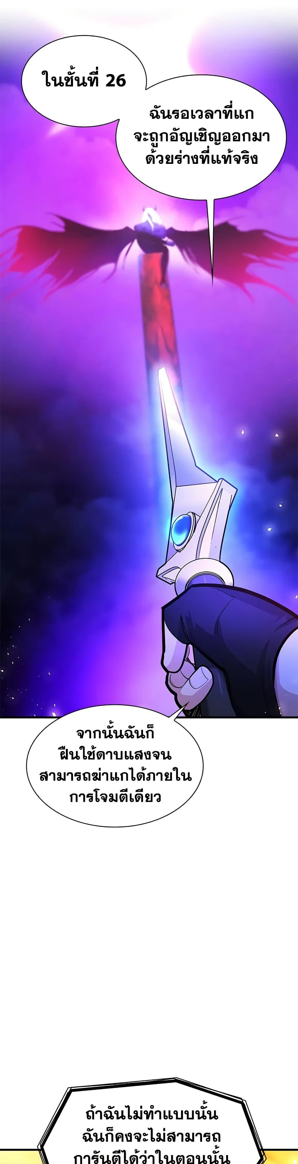 The Tutorial is Too Hard โลกฝึกสอนสุดโหดร้าย ตอนที่ 207 page 47