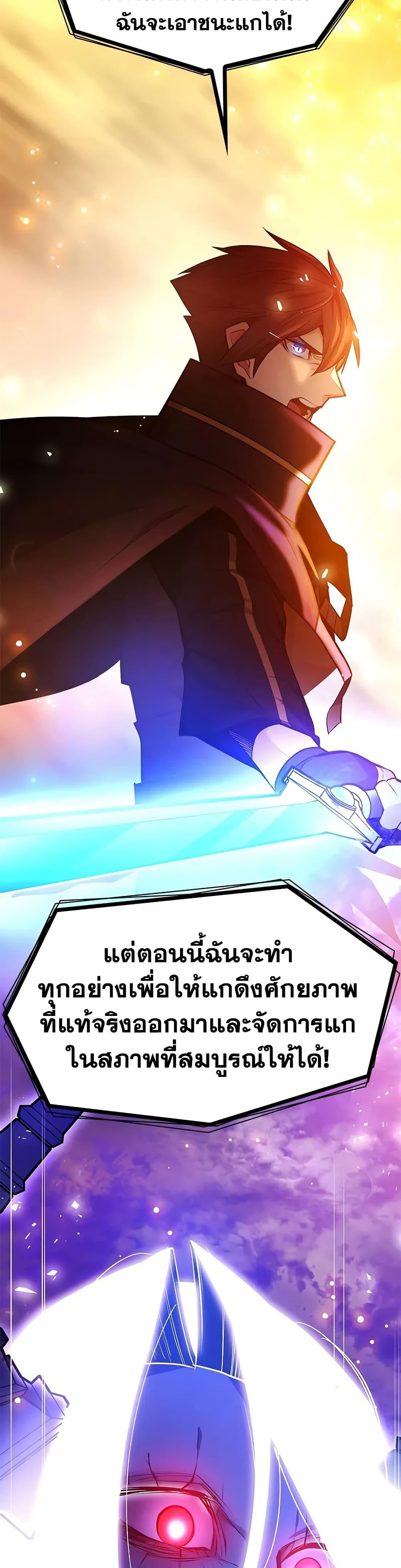 The Tutorial is Too Hard โลกฝึกสอนสุดโหดร้าย ตอนที่ 207 page 48