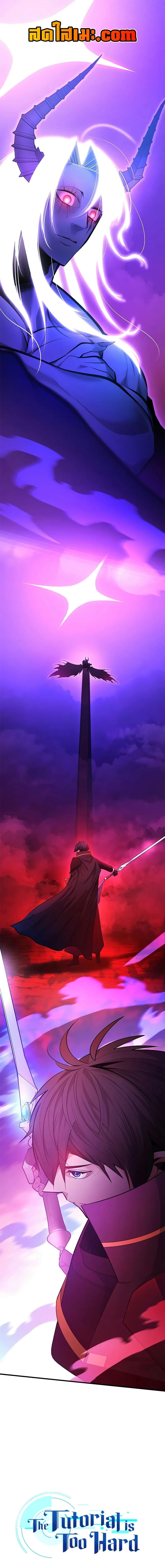 The Tutorial is Too Hard โลกฝึกสอนสุดโหดร้าย ตอนที่ 208 page 0