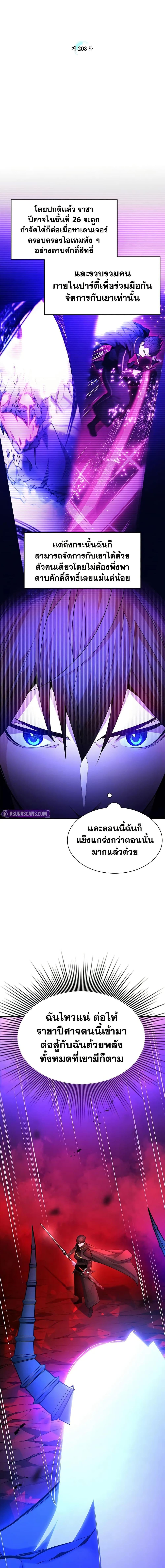 The Tutorial is Too Hard โลกฝึกสอนสุดโหดร้าย ตอนที่ 208 page 1