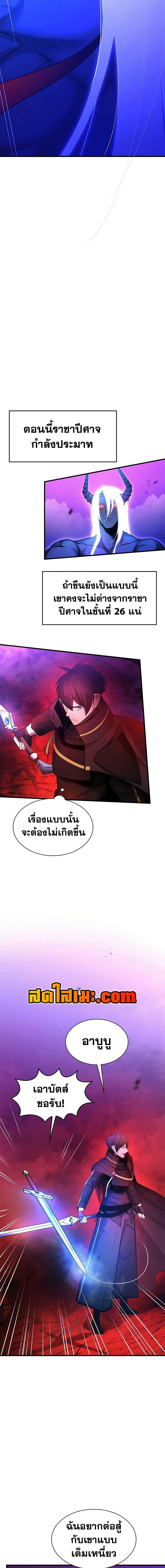 The Tutorial is Too Hard โลกฝึกสอนสุดโหดร้าย ตอนที่ 208 page 2