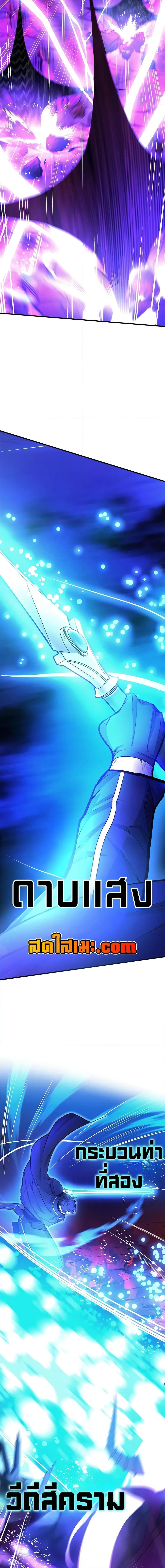 The Tutorial is Too Hard โลกฝึกสอนสุดโหดร้าย ตอนที่ 208 page 10