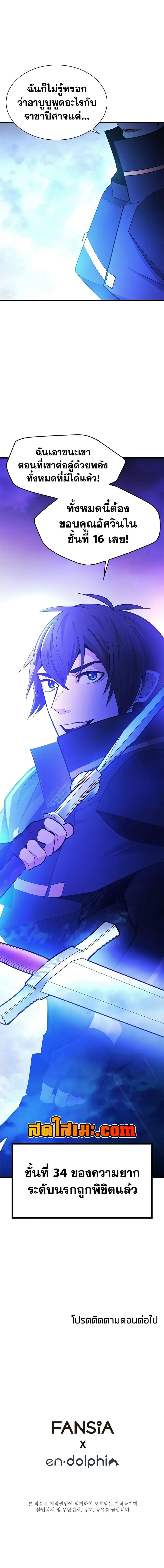 The Tutorial is Too Hard โลกฝึกสอนสุดโหดร้าย ตอนที่ 208 page 19