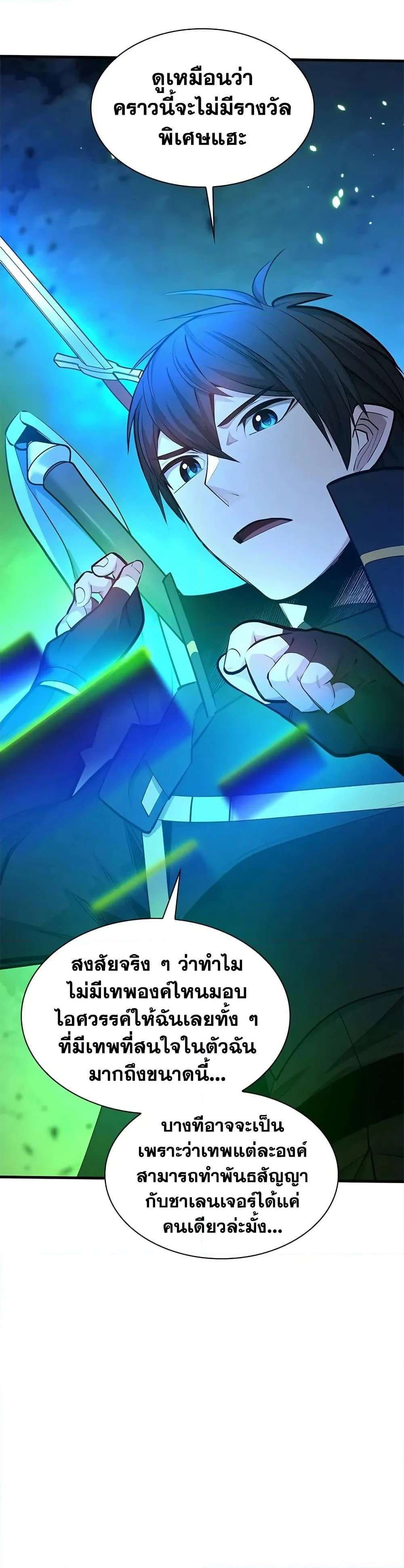 The Tutorial is Too Hard โลกฝึกสอนสุดโหดร้าย ตอนที่ 209 page 1