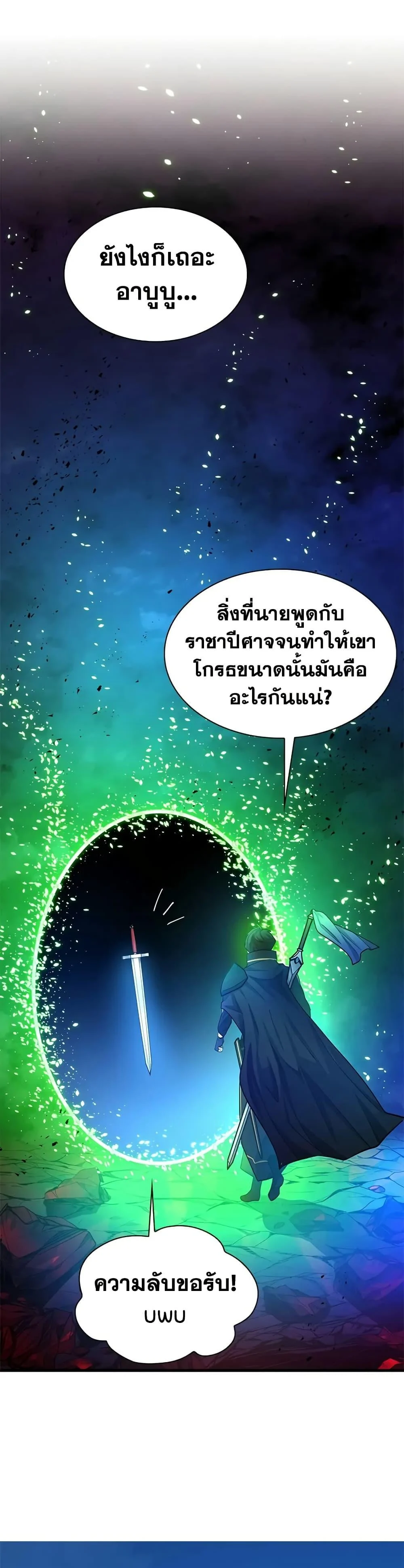 The Tutorial is Too Hard โลกฝึกสอนสุดโหดร้าย ตอนที่ 209 page 2