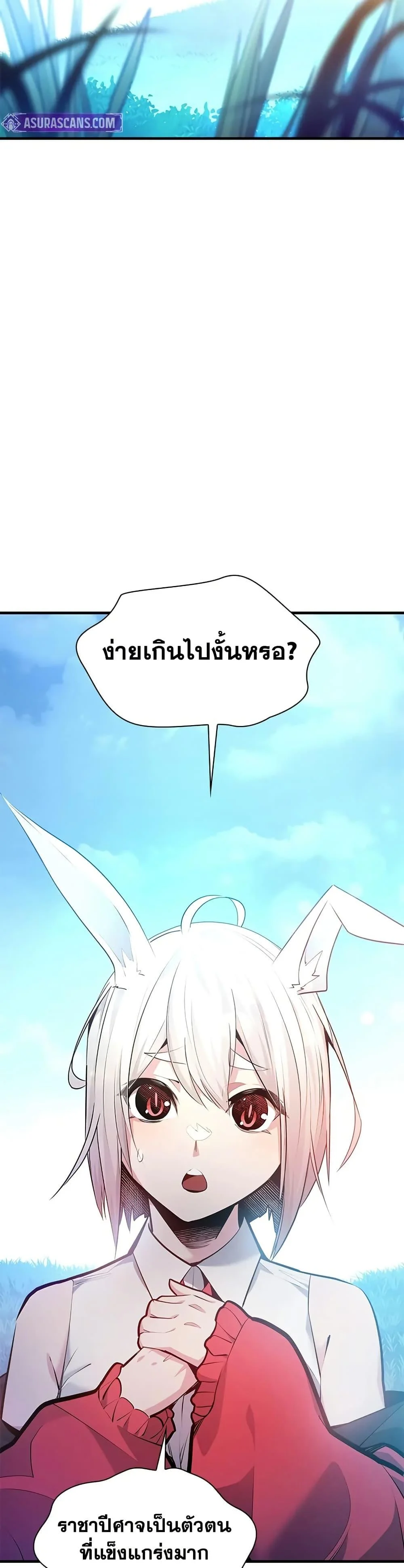 The Tutorial is Too Hard โลกฝึกสอนสุดโหดร้าย ตอนที่ 209 page 4
