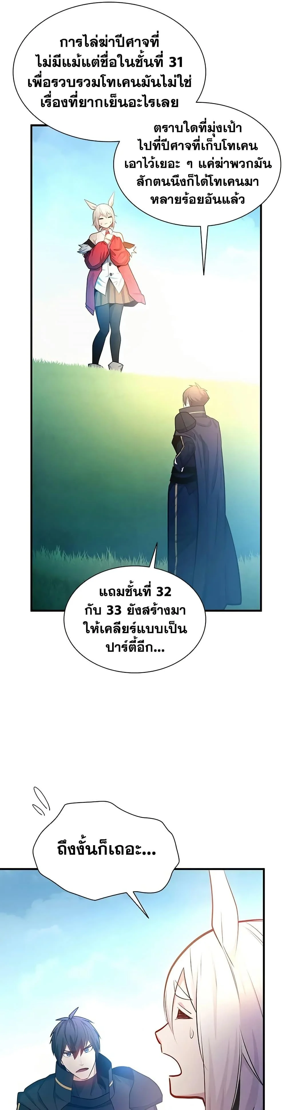 The Tutorial is Too Hard โลกฝึกสอนสุดโหดร้าย ตอนที่ 209 page 6