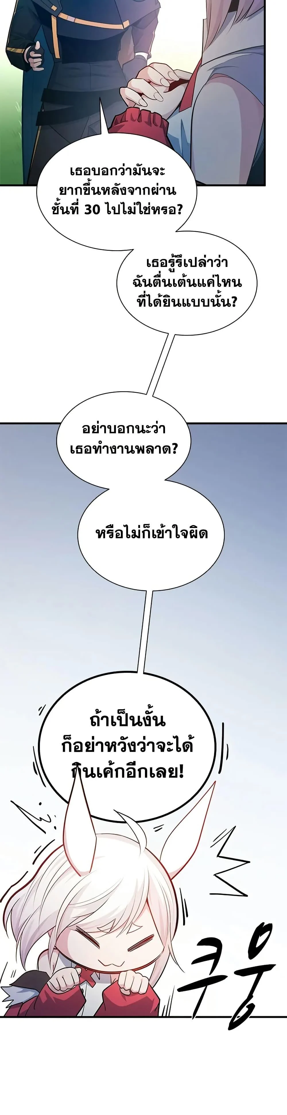 The Tutorial is Too Hard โลกฝึกสอนสุดโหดร้าย ตอนที่ 209 page 7