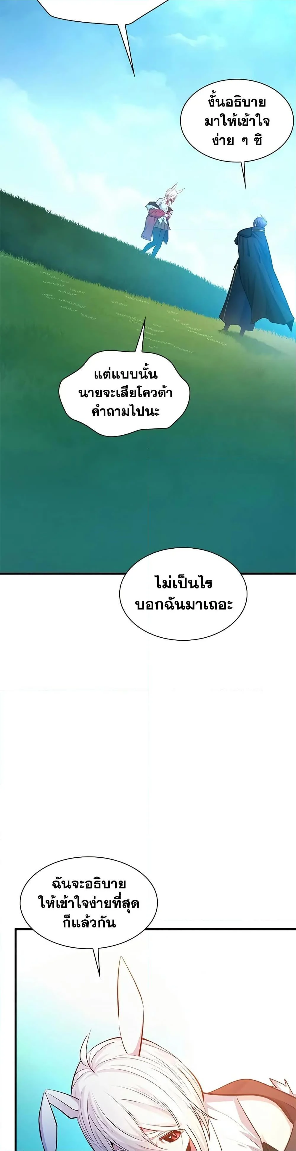 The Tutorial is Too Hard โลกฝึกสอนสุดโหดร้าย ตอนที่ 209 page 9