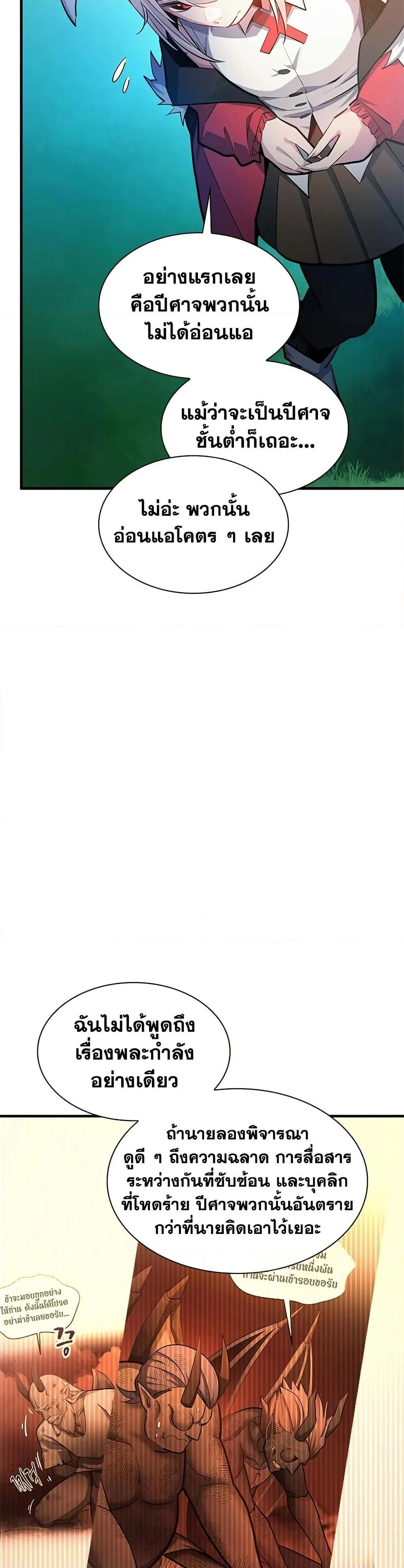 The Tutorial is Too Hard โลกฝึกสอนสุดโหดร้าย ตอนที่ 209 page 10