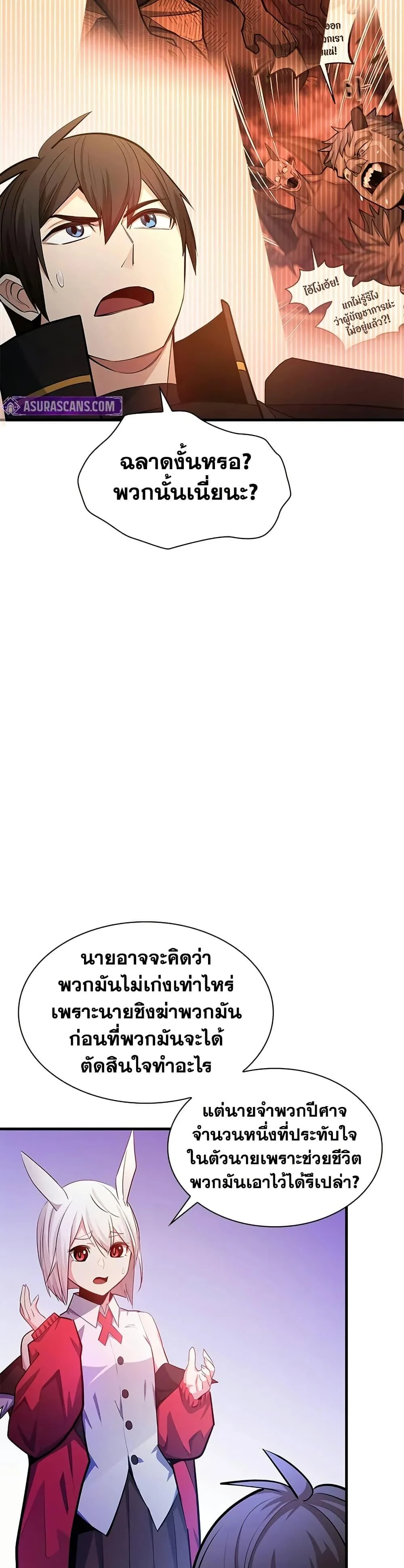 The Tutorial is Too Hard โลกฝึกสอนสุดโหดร้าย ตอนที่ 209 page 11