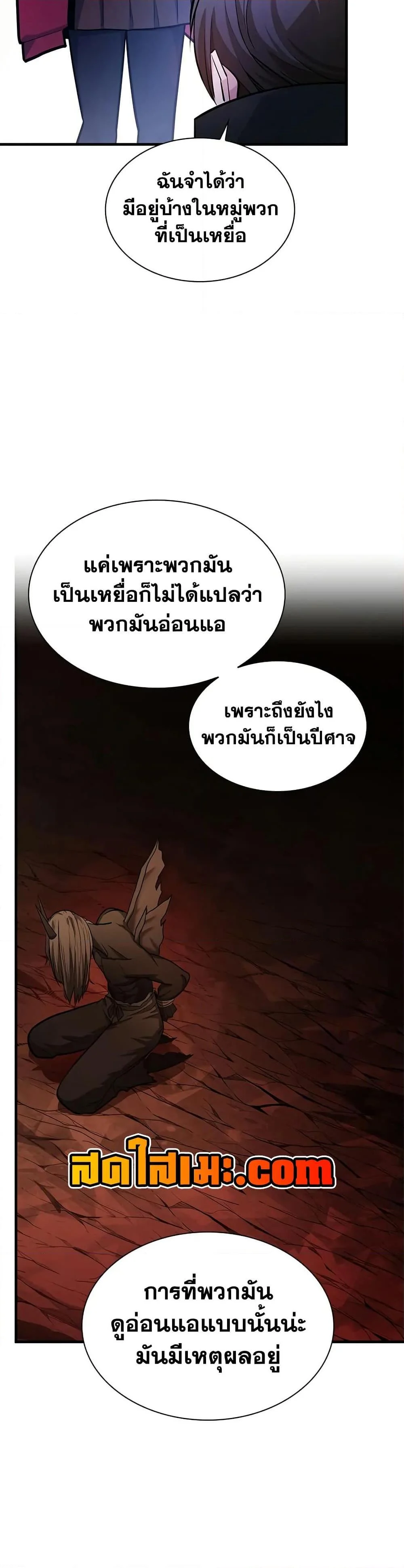 The Tutorial is Too Hard โลกฝึกสอนสุดโหดร้าย ตอนที่ 209 page 12