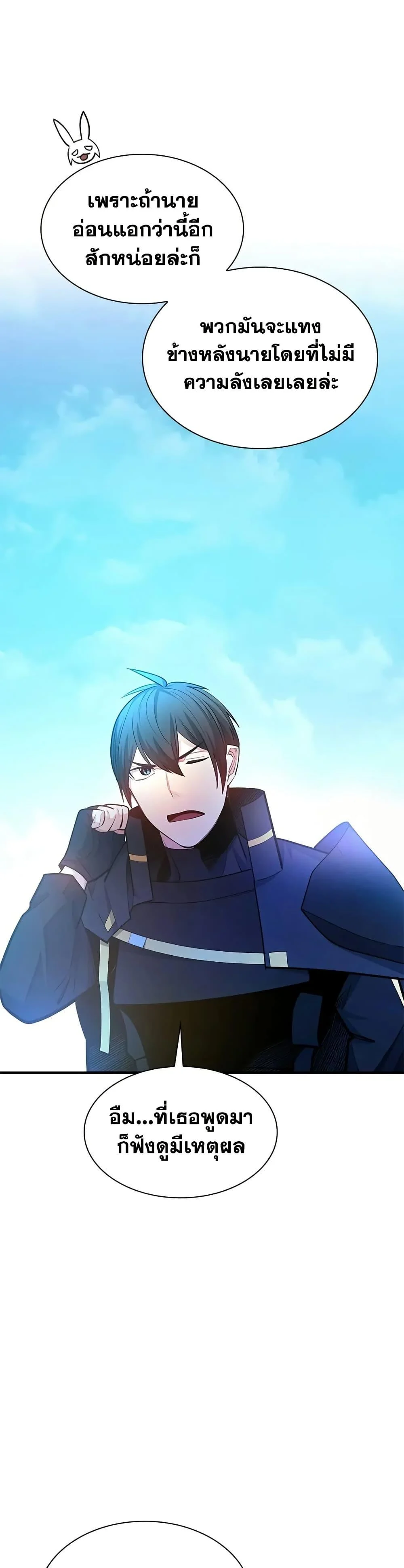 The Tutorial is Too Hard โลกฝึกสอนสุดโหดร้าย ตอนที่ 209 page 13