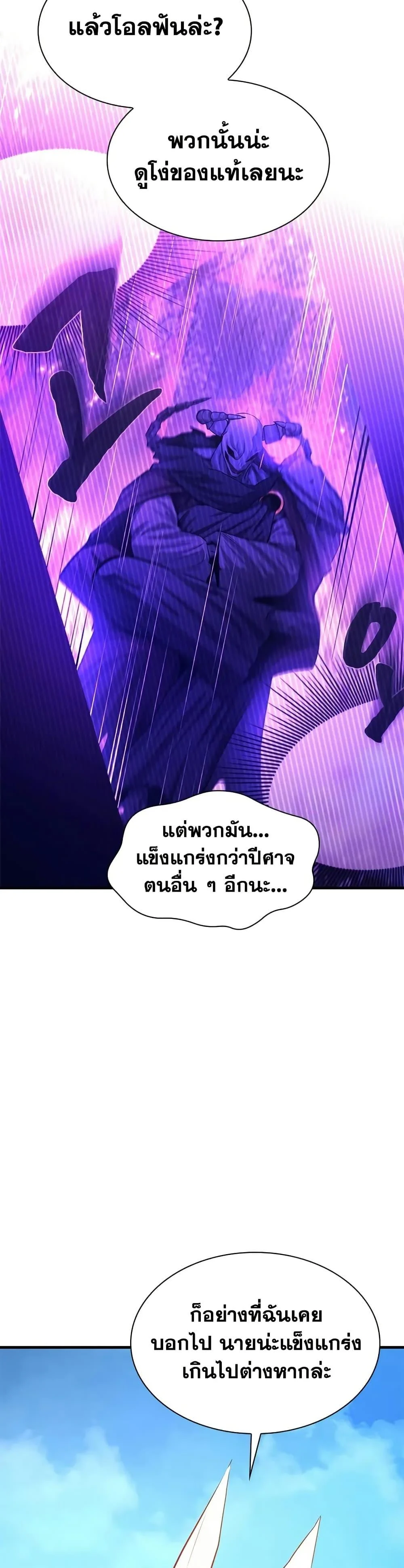 The Tutorial is Too Hard โลกฝึกสอนสุดโหดร้าย ตอนที่ 209 page 14