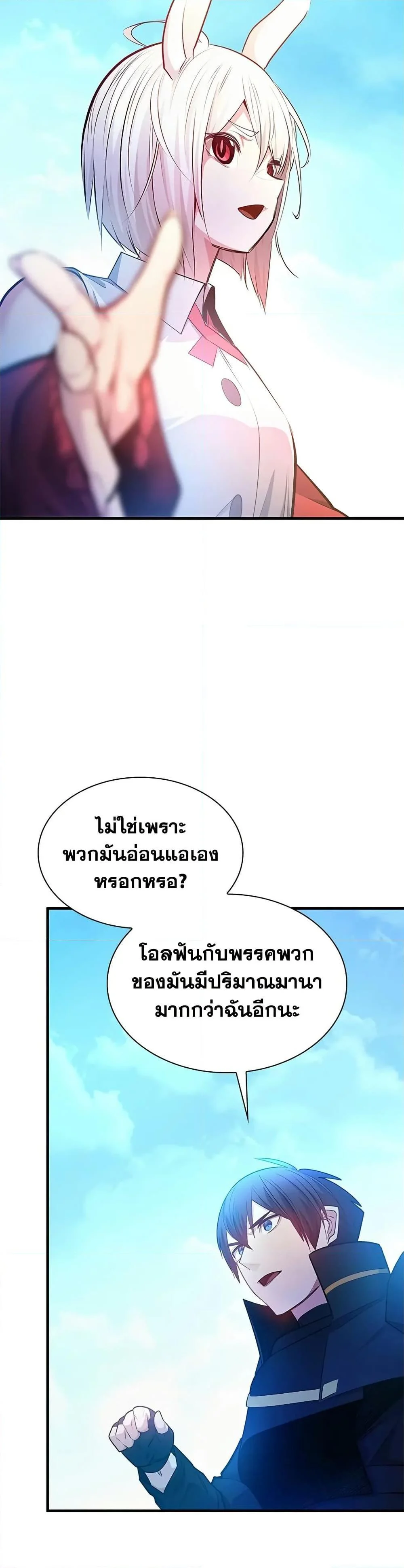 The Tutorial is Too Hard โลกฝึกสอนสุดโหดร้าย ตอนที่ 209 page 15