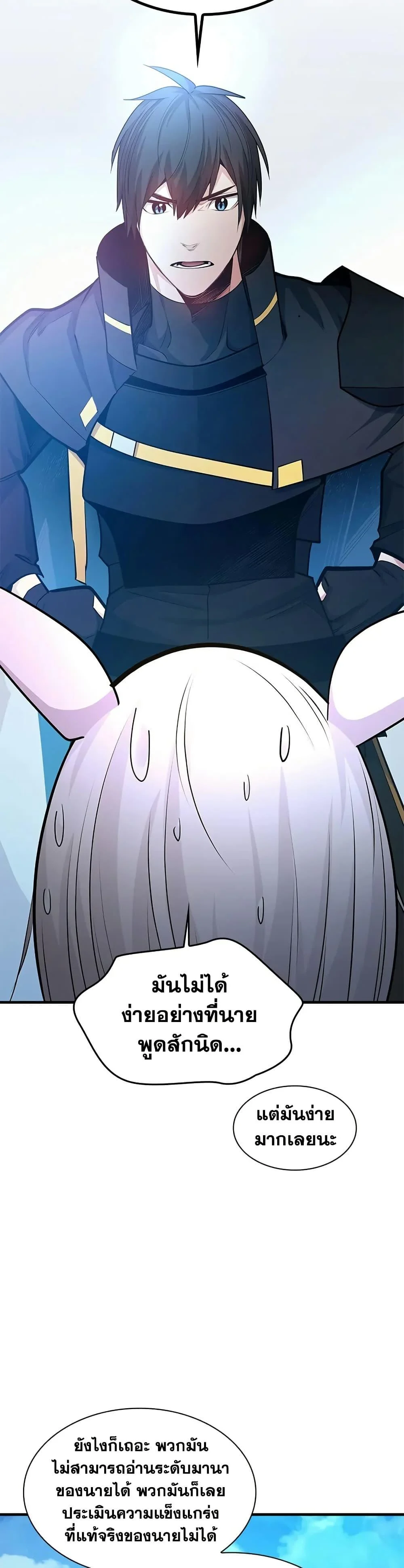 The Tutorial is Too Hard โลกฝึกสอนสุดโหดร้าย ตอนที่ 209 page 18