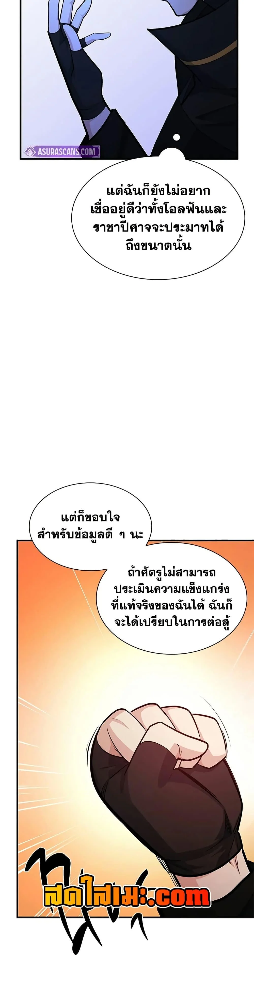 The Tutorial is Too Hard โลกฝึกสอนสุดโหดร้าย ตอนที่ 209 page 20