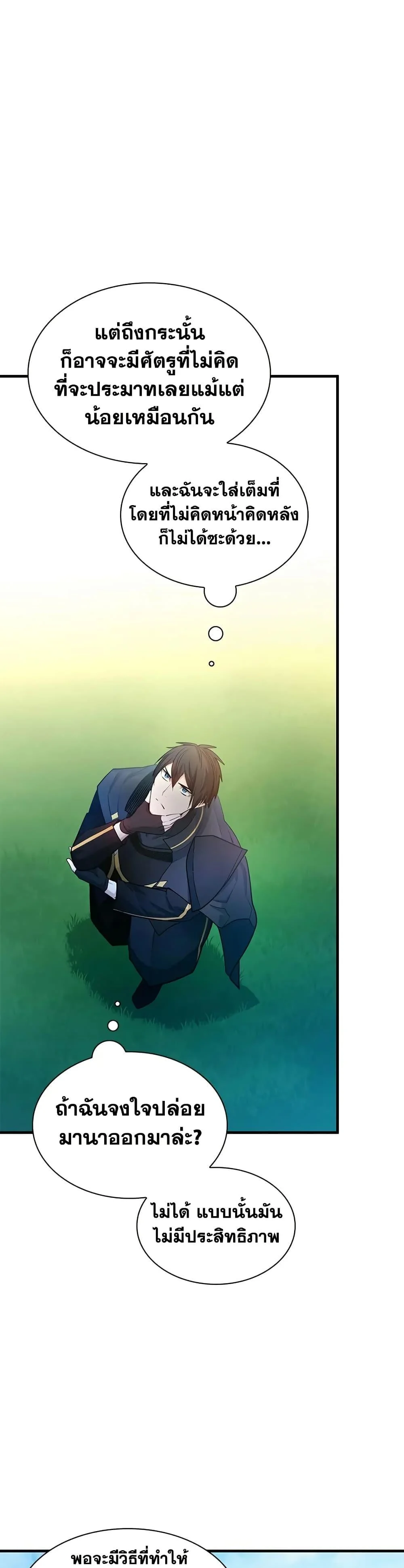 The Tutorial is Too Hard โลกฝึกสอนสุดโหดร้าย ตอนที่ 209 page 21