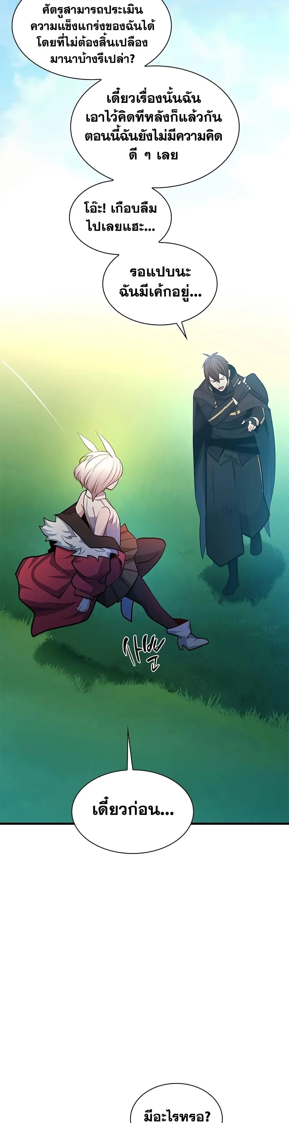 The Tutorial is Too Hard โลกฝึกสอนสุดโหดร้าย ตอนที่ 209 page 22