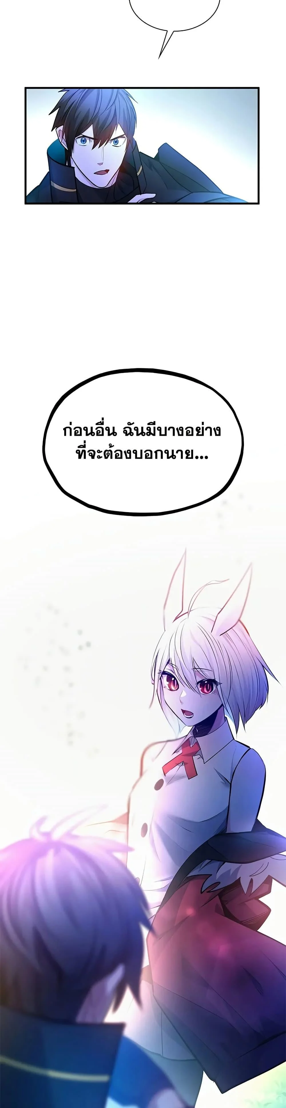 The Tutorial is Too Hard โลกฝึกสอนสุดโหดร้าย ตอนที่ 209 page 23