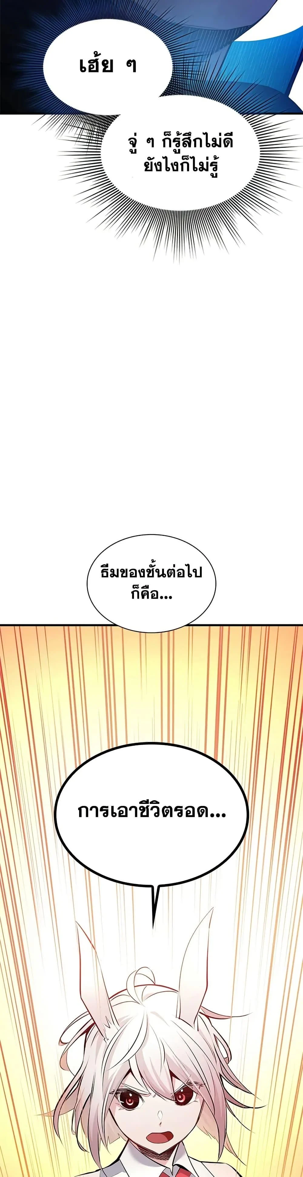 The Tutorial is Too Hard โลกฝึกสอนสุดโหดร้าย ตอนที่ 209 page 26